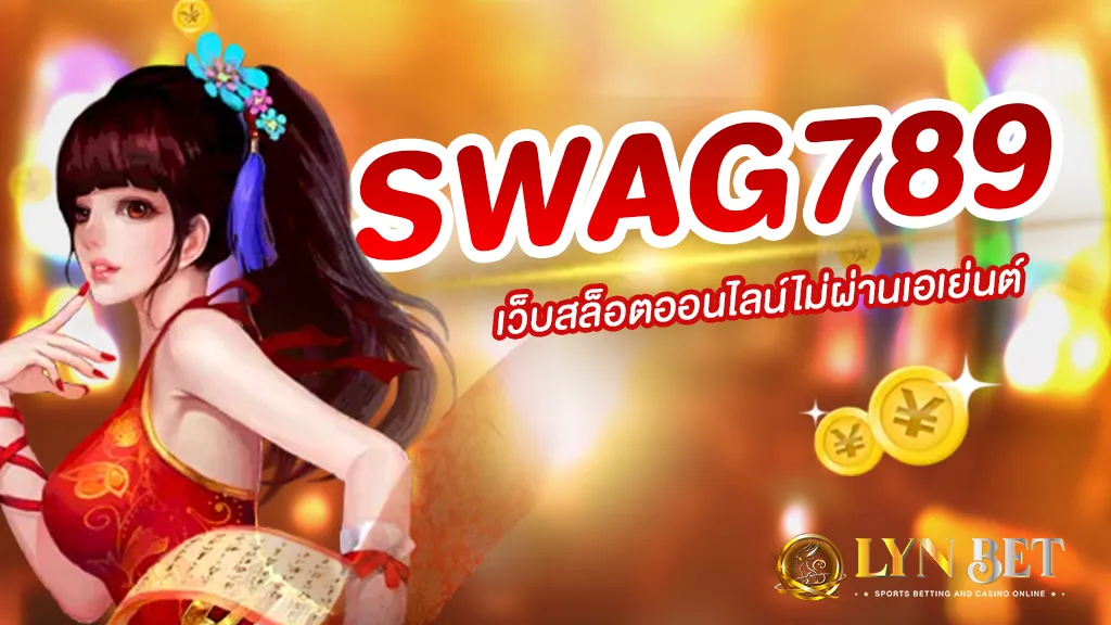 swag 789 slot By swag 789 สล็อต