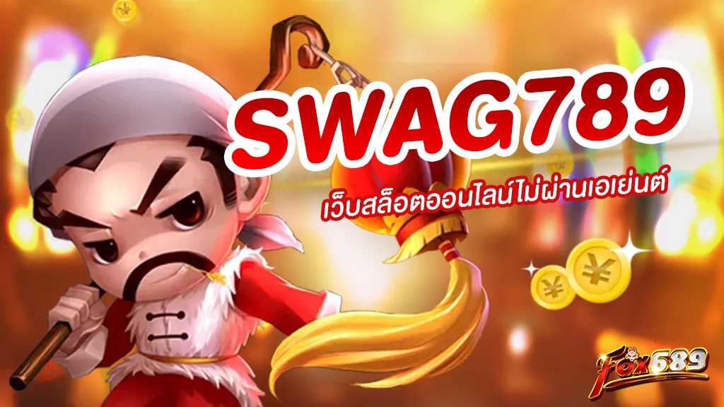 swag789 By swag 789 สล็อต